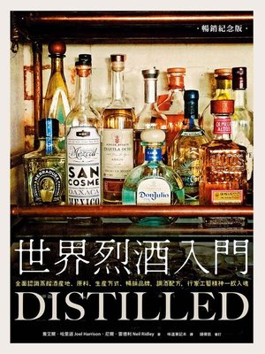 cover image of 世界烈酒入門